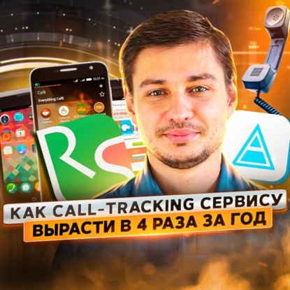 13. Александр Максименюк: как SaaS вырасти в 4 раза за год?