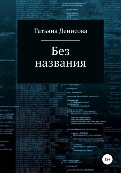 

Без названия. Книга 1