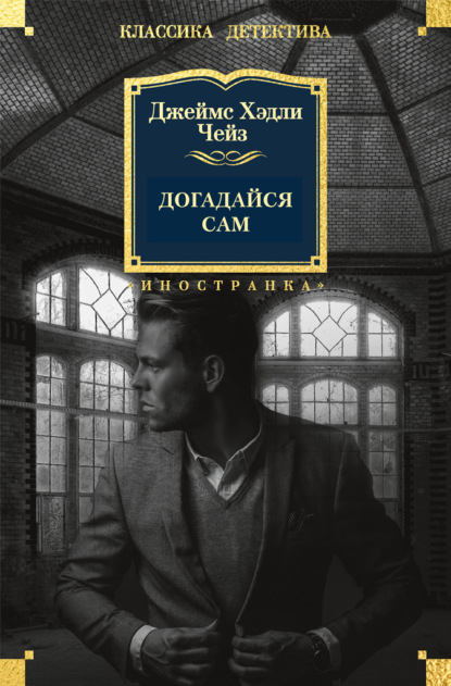 

Догадайся сам