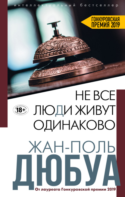 

Не все люди живут одинаково