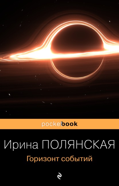 

Горизонт событий