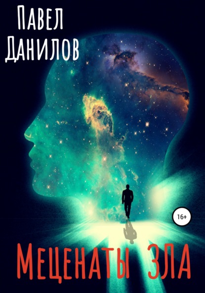 

Меценаты зла