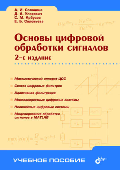 Основы цифровой обработки сигналов