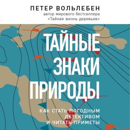 Тайные знаки природы: как стать погодным детективом и читать приметы