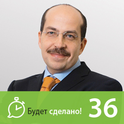 БС36 Игорь Манн: Как стать №1 в том, что ты делаешь?