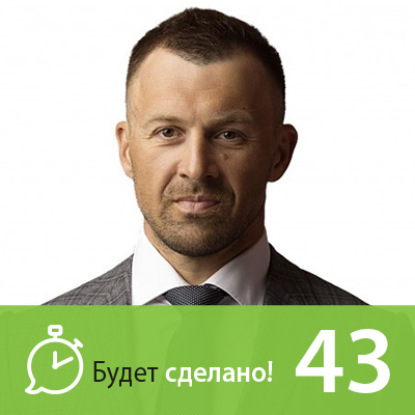 БС43 Андрей Онистрат: Как мотивировать себя на подвиги?