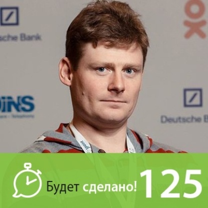 БС125 Максим Дорофеев: Джедай пятого уровня и его тараканы