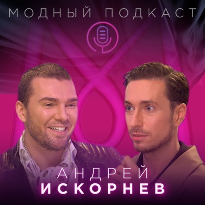 Андрей Искорнев. Пластический хирург, который не верит в красоту, о груди Ивлеевой и влиянии секса