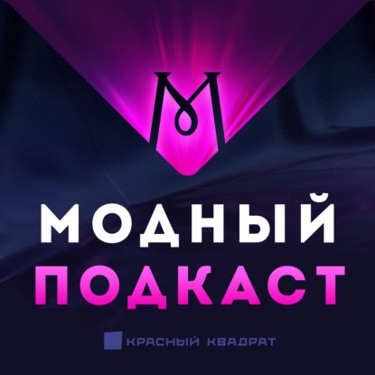 Гоша Ростовщиков. О жизни российского байера, Госдуме и тяжёлом люксе