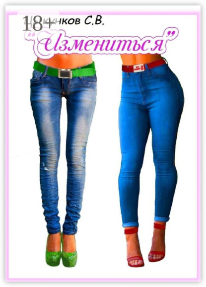 

Измениться