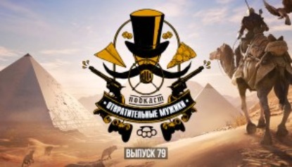 Выпуск 79. Лутбоксы от Disgusting Men