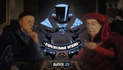 Выпуск 129. Куда попадают бывшие порноактрисы; летние блокбастеры; беседа с Артуро Перес-Реверте
