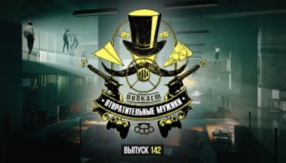 Выпуск 142. Убийца Кеннеди найден; приключения в Кельне, Control и King's Bounty 2