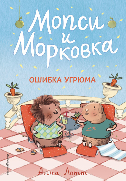 

Ошибка Угрюма