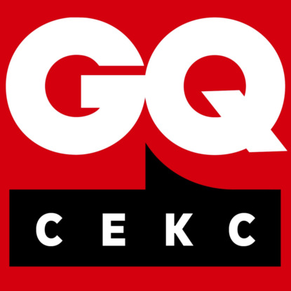 GQ «Сила секса». Все о мастурбации