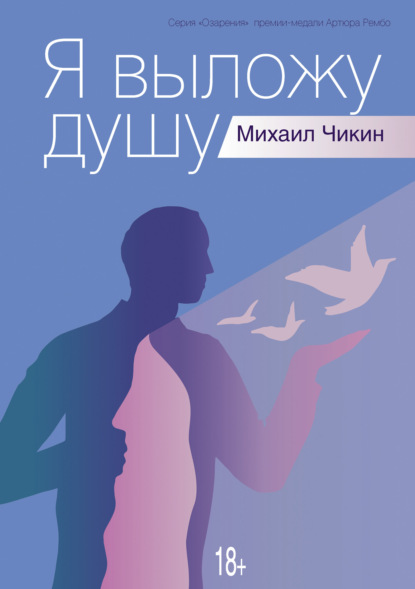 

Я выложу душу