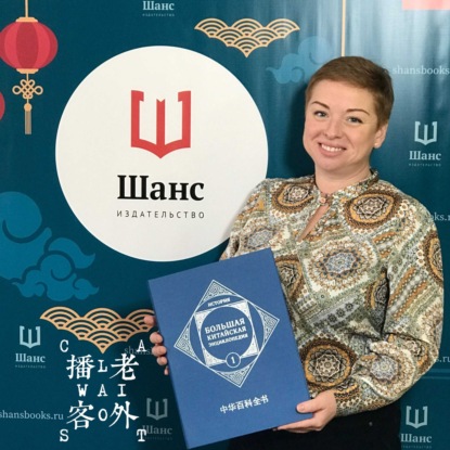 Шанс на Большую Китайскую Энциклопедию