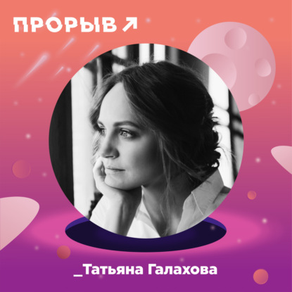 Таня Галахова: видеограф души