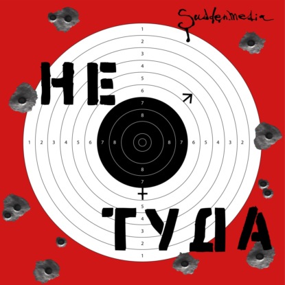 Просто секс feat. Арина Холина