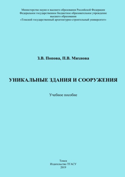 

Уникальные здания и сооружения