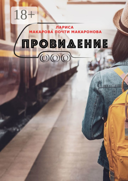 

Провидение