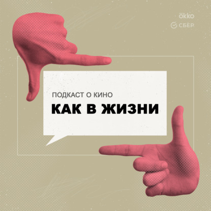 Ошибка 404: как работает культура отмены. «Охота» Томаса Винтерберга