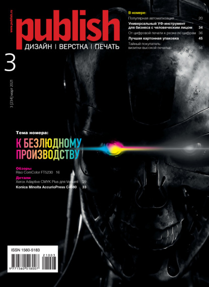 

Журнал Publish №03/2021