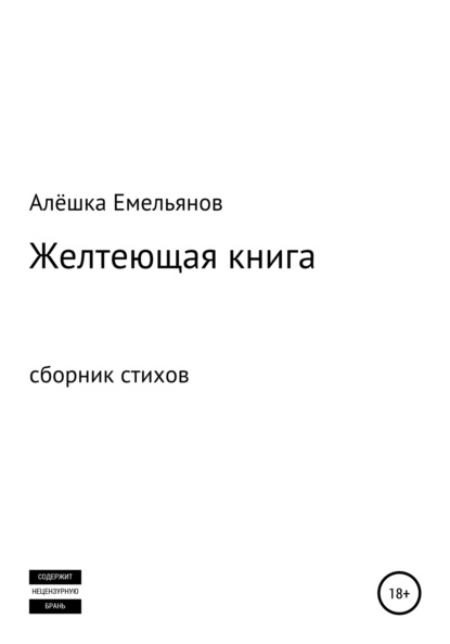 

Желтеющая книга
