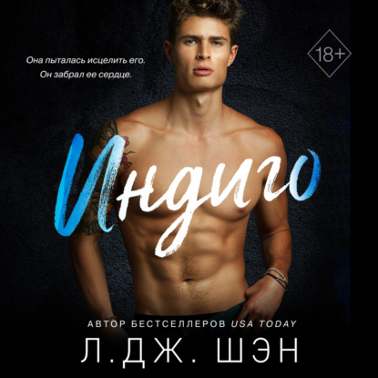 

Индиго
