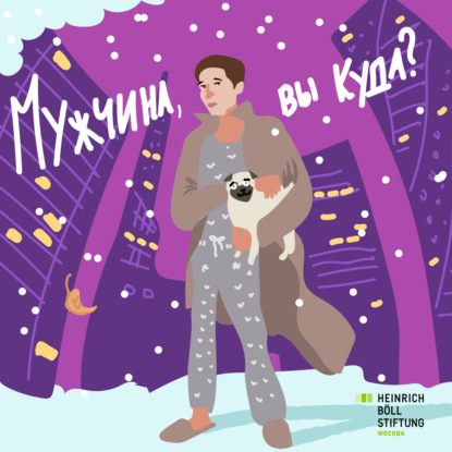 Эпизод 13. Проповедь о смелости. Конец первого сезона