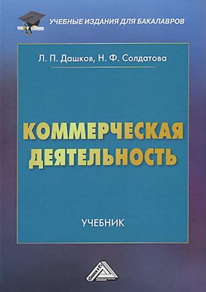 

Коммерческая деятельность