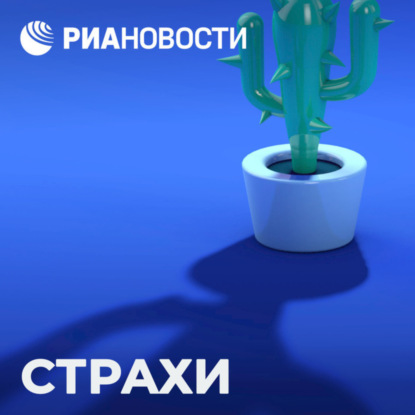 Страх летать на самолете