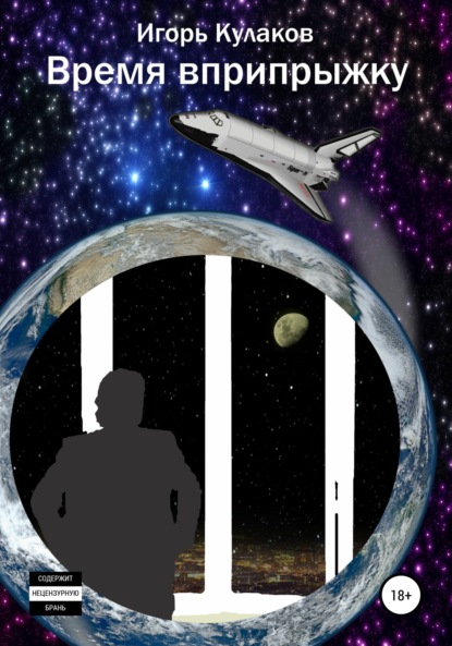 

Время вприпрыжку