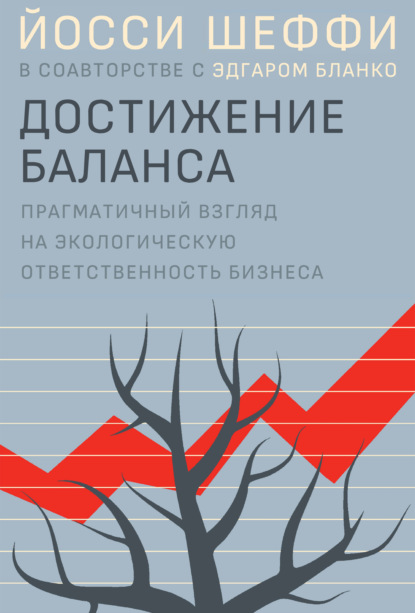 

Достижение баланса