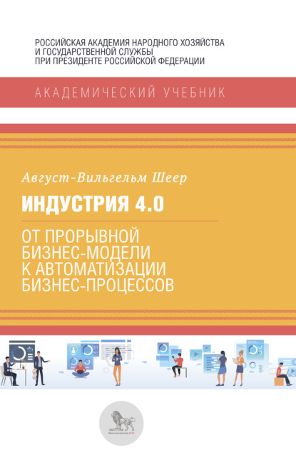 

Индустрия 4.0
