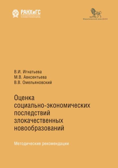 

Оценка социально-экономических последствий злокачественных образований