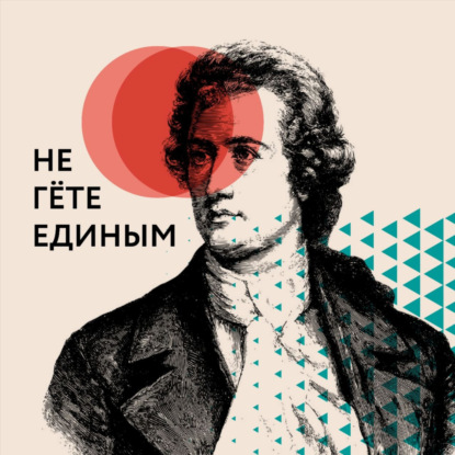 #0 Запускаем сериал о немецких классиках