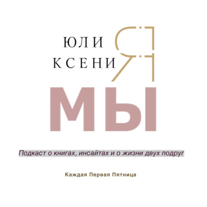 Эпизод 0 - Знакомство! С чего всё начиналось, онлайн-свидания