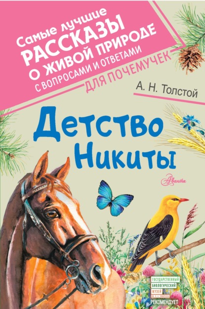 

Детство Никиты