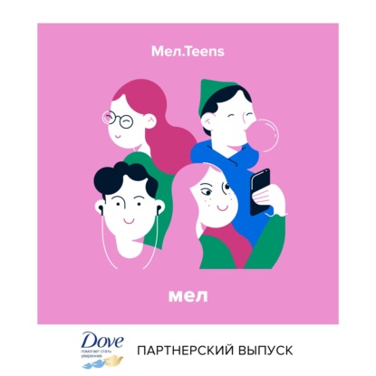 «Тебе прилетает за то, что не можешь изменить». Истории о подростковых комплексах