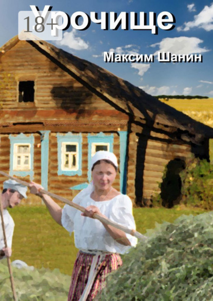 

Урочище