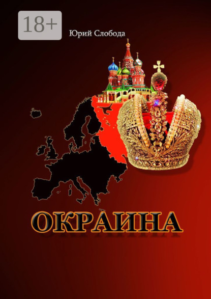

Окраина