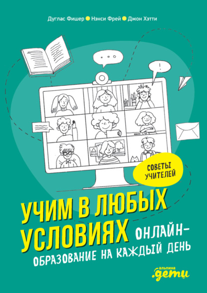 

Учим в любых условиях. Онлайн-образование на каждый день