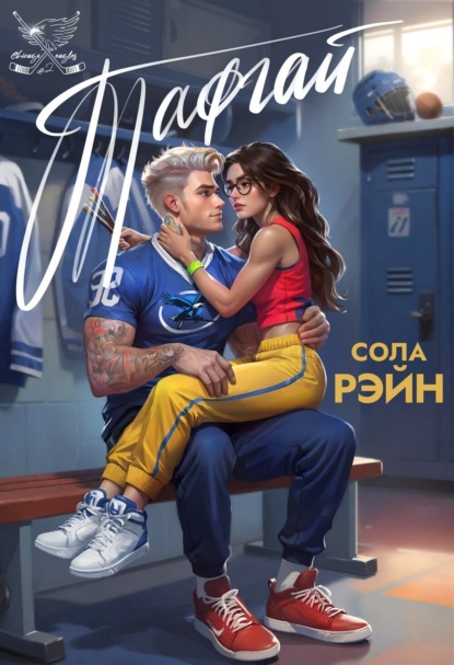 

Тафгай