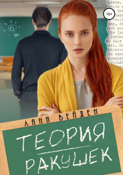 

Теория ракушек