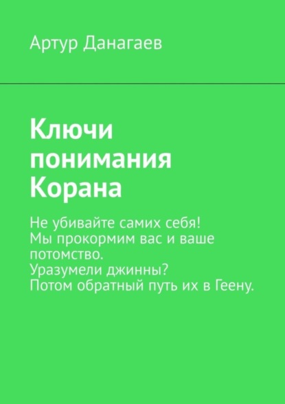 Ключи понимания Корана