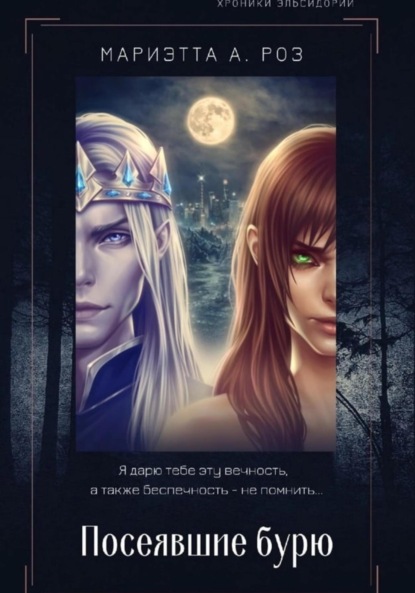 

Посеявшие бурю