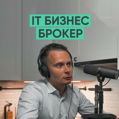 011 – Зачем предприниматели продают бизнесы?