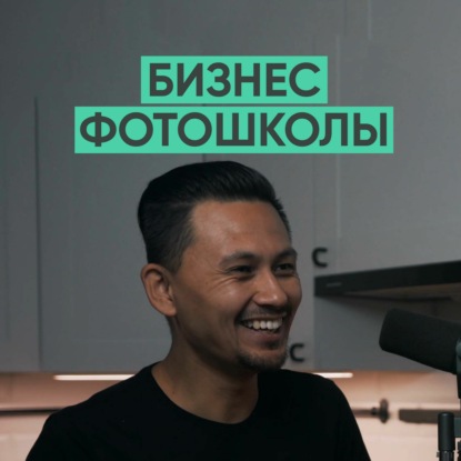 019 – Александр Крофт о фотоколледже, обучении фотографии и работе с Danil K.