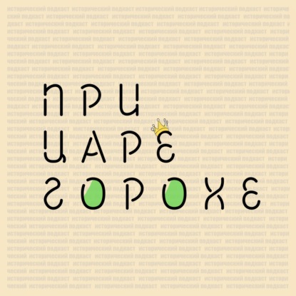 Лжедекабрист. Главный российский ябедник